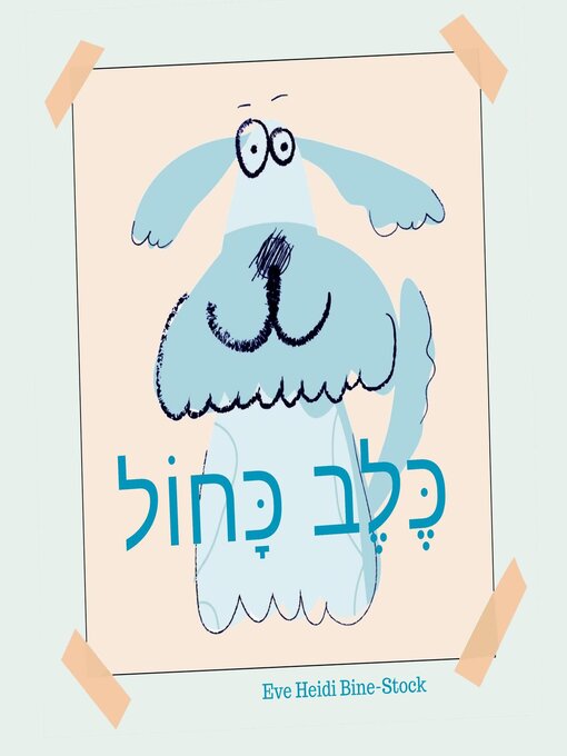 Title details for כלב כחול by Eve Heidi Bine-Stock - Available